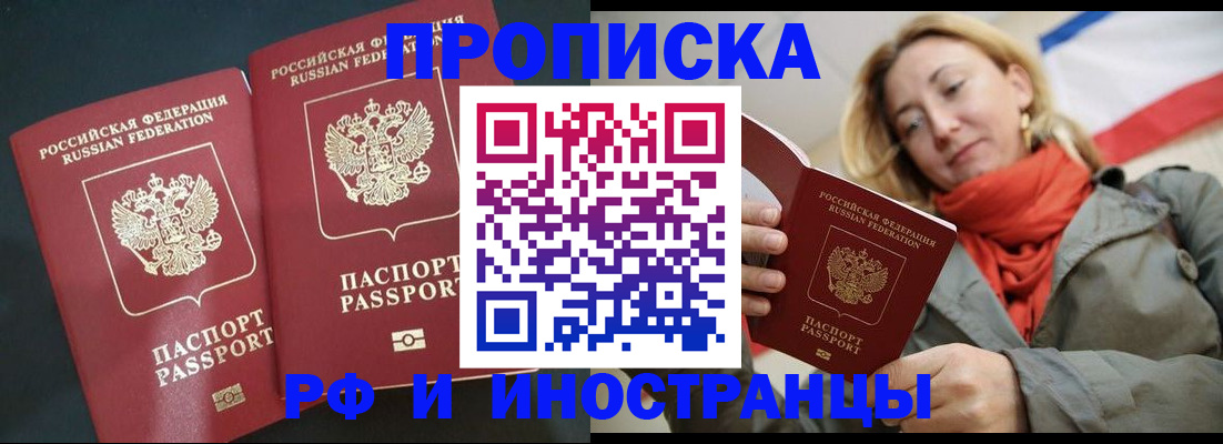 временная регистрация в Дедовске