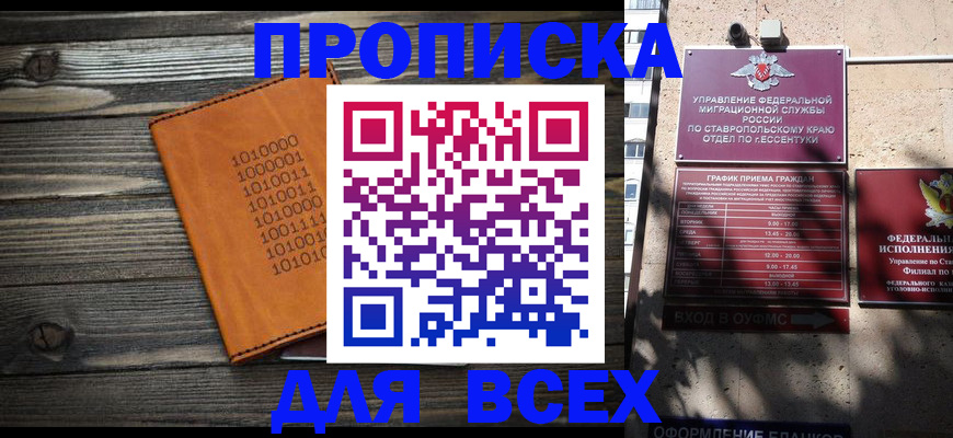 временная регистрация купить в Дедовске