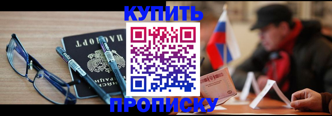прописка гарантия в Дедовске