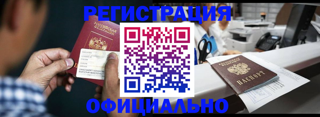 прописка гарантия в Дедовске
