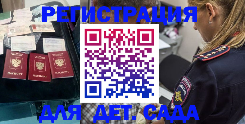 регистрация для дет. сада в Дедовске