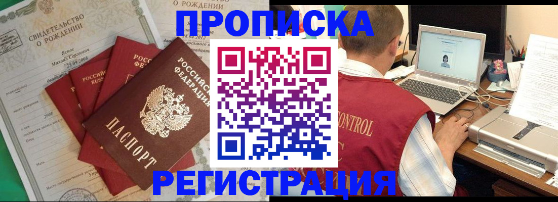прописка для военкомата в Дедовске