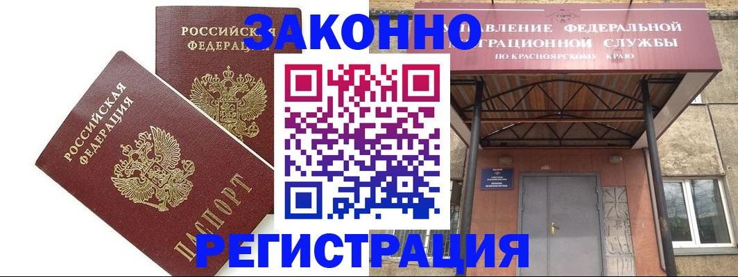 регистрация в Дедовске