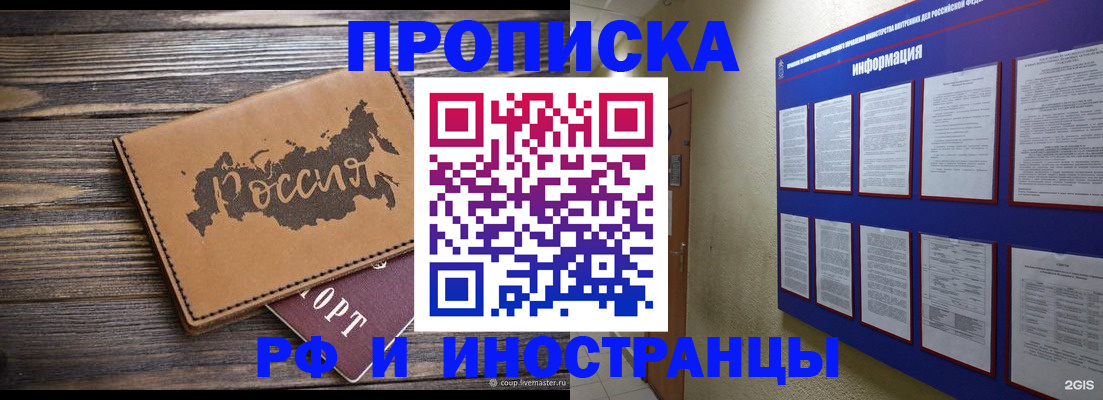 прописка штамп в Дедовске