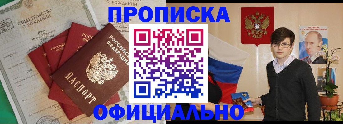 прописка паспорт в Дедовске