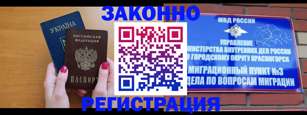 прописка для военкомата в Дедовске